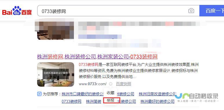 百度快照劫持：如何识别和防范网站被恶意篡改