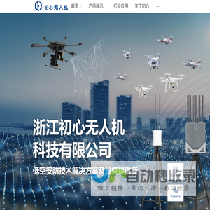 浙江初心无人机科技有限公司杭州分公司