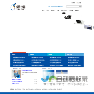 显微系统_外科手术设备_手术耗材-成贯仪器（上海）有限公司