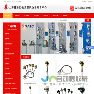 上海自动化仪表有限公司