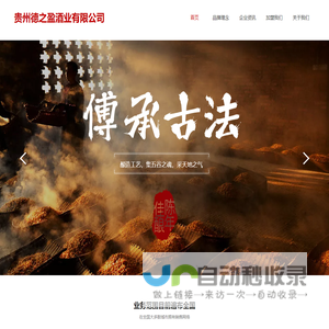 贵州德之盈酒业