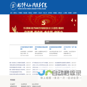 武汉楚天外语辅导学院官网_武汉楚天外语辅导学院
